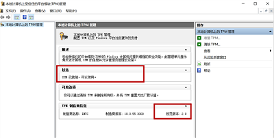tpm2.0在什么地方。
