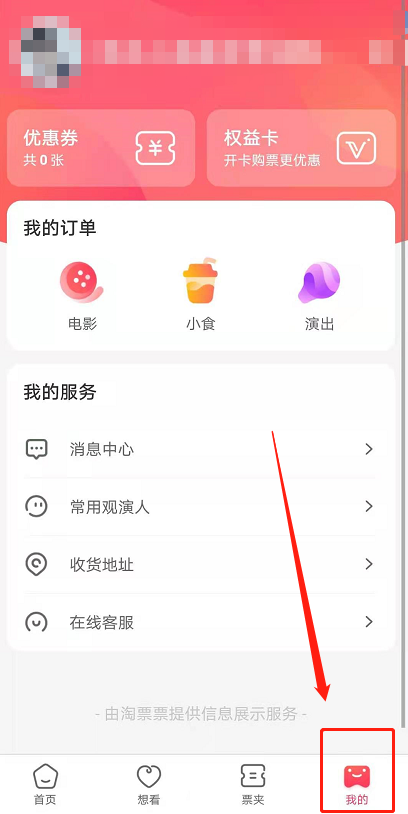 淘票票怎么评价电影 淘票票给影片及影院评分步骤。