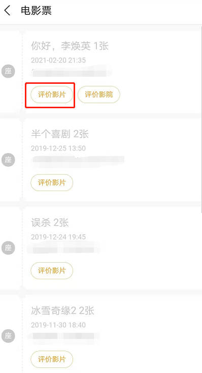 淘票票怎么评价电影 淘票票给影片及影院评分步骤。