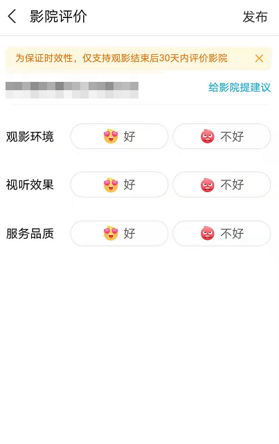 淘票票怎么评价电影 淘票票给影片及影院评分步骤。