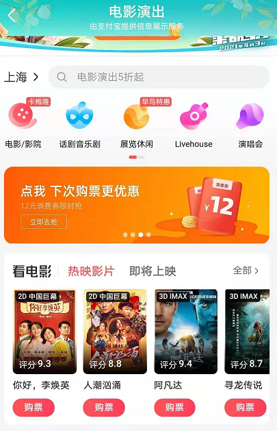 淘票票怎么买小食 淘票票购买爆米花小食教程。