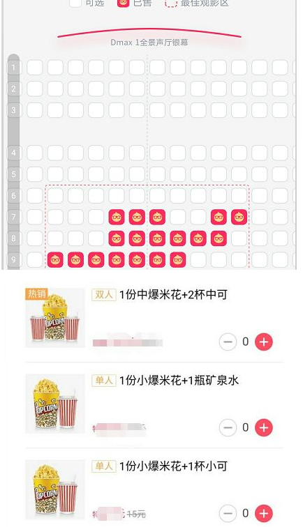 淘票票怎么买小食 淘票票购买爆米花小食教程。