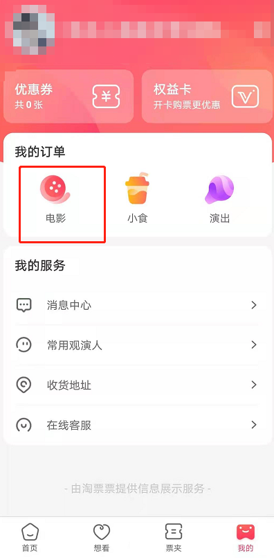 淘票票怎么写影评。