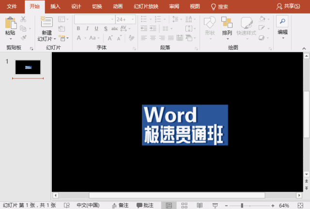 图片去背景可用PPT，三招轻松搞定！