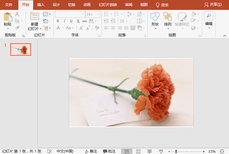 图片去背景可用PPT，三招轻松搞定！