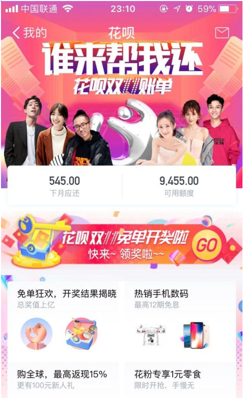 提前还款蚂蚁宝花呗的相关流程