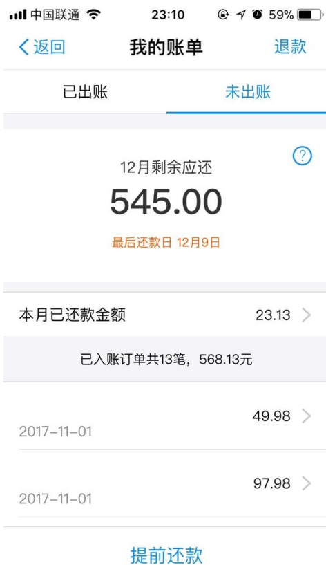 提前还款蚂蚁宝花呗的相关流程