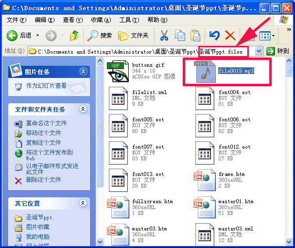 提取PowerPoint演示文稿里PPT背景音乐的操作过程。
