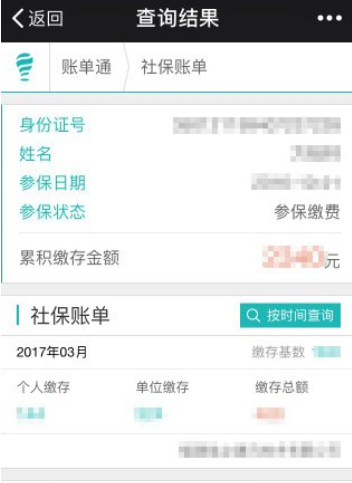 他人社保微信也能查，得提前知晓身份证号