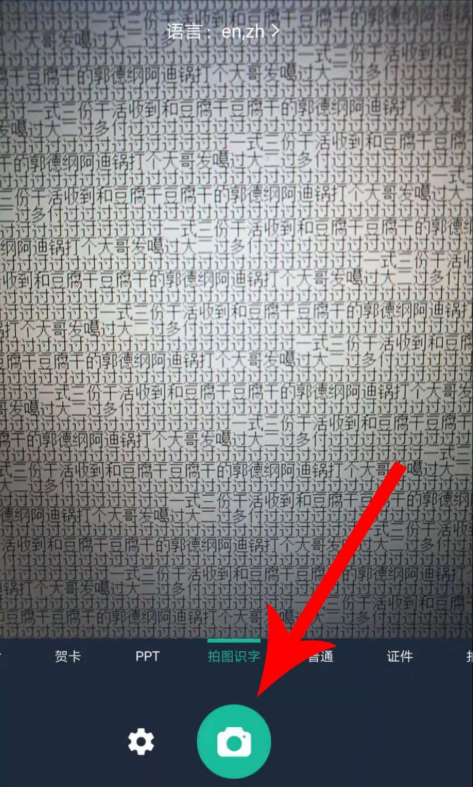 提取图片文字可用扫描全能王，出乎预料的方便