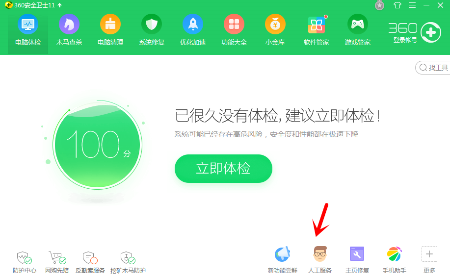 提示msvcr100.dll丢失，可用360卫士来修复。