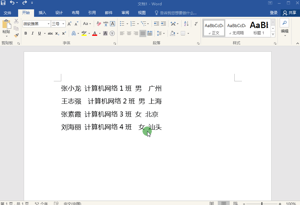 提升Word办公效率的三点技巧，职场新人必须知晓