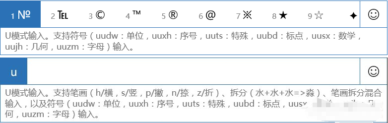 特殊字符总是输入难,win10微软拼音U模式了解下