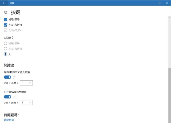 特殊字符总是输入难,win10微软拼音U模式了解下