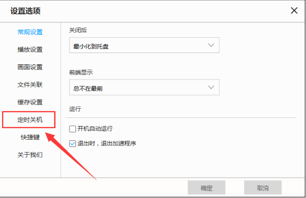 天天看播放器的定时关机功能怎么用