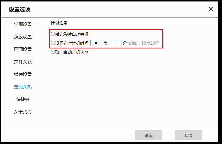天天看播放器设置方法说明，优化个人体验