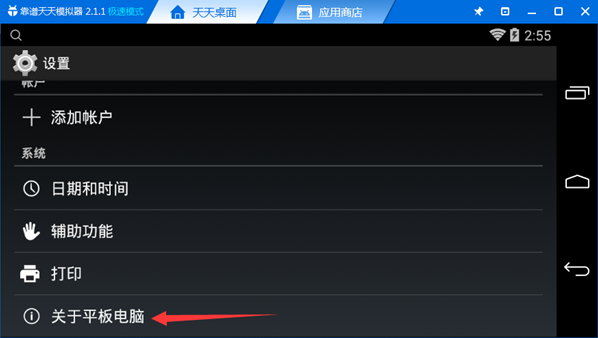 天天模拟器打开usb调试的具体操作。