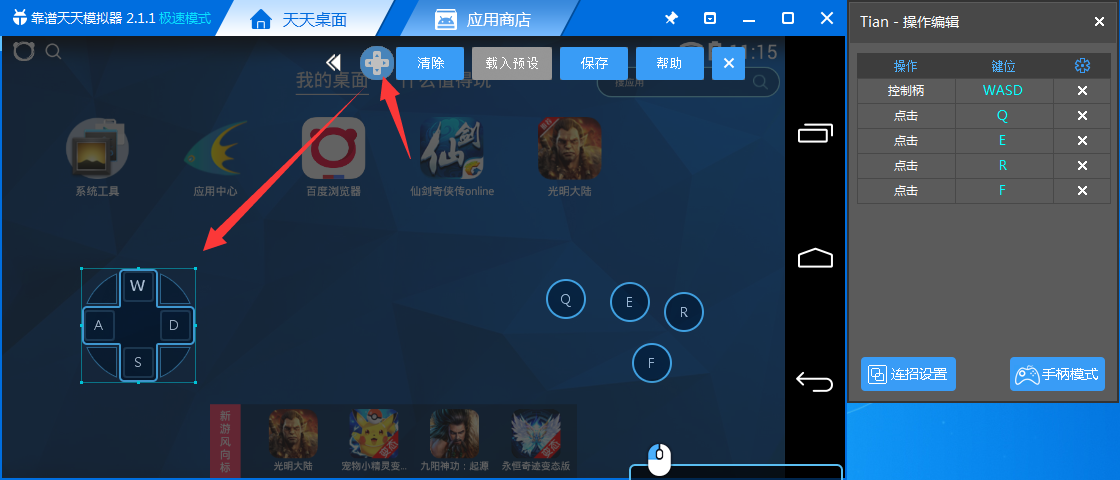 天天模拟器使用键盘的教程我来说说。