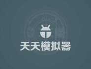 天天模拟器黑屏的处理操作讲解。