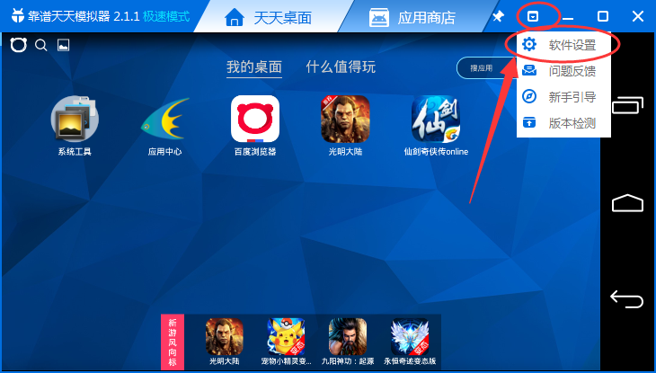天天模拟器黑屏的处理操作讲解。