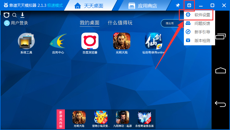 天天模拟器更改IMEI的详细操作。