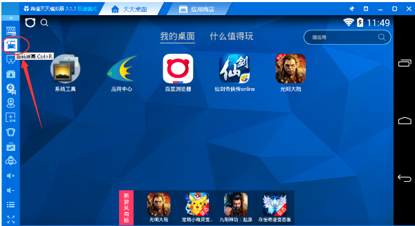 天天模拟器调换横屏竖屏模式的设置操作