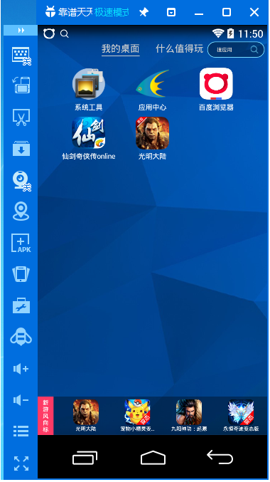 天天模拟器调换横屏竖屏模式的设置操作