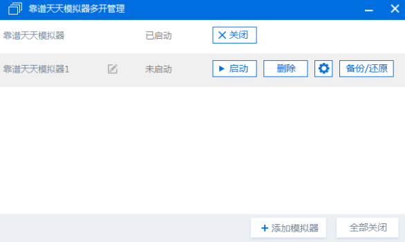 天天模拟器多开的详细操作。