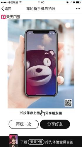 天天p图新玩法：用IphoneX装逼