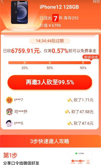 淘特在哪里找人砍价。