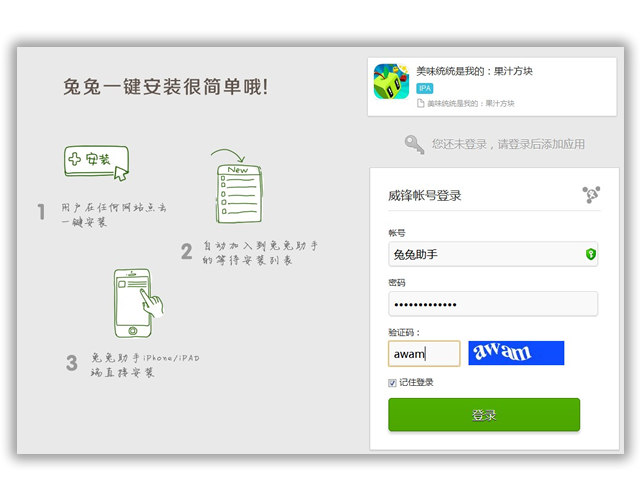 兔兔助手里一键安装功能使用讲解。
