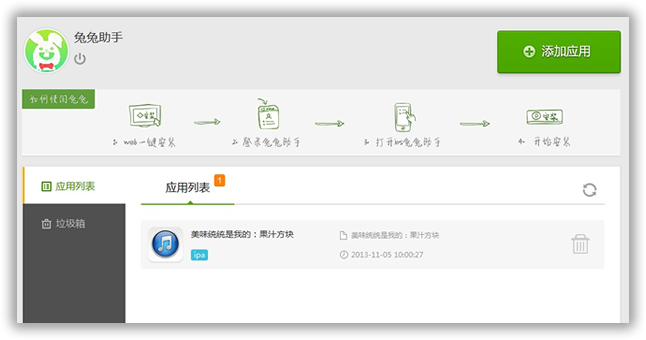 兔兔助手里一键安装功能使用讲解。