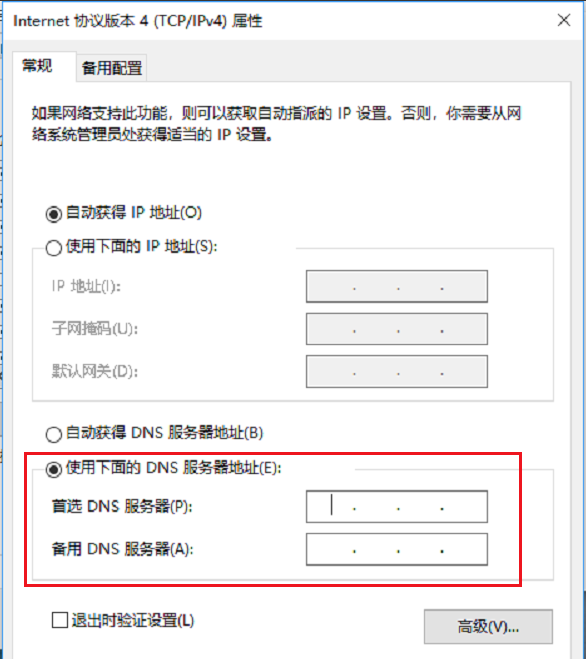 图文讲解修改DNS地址，小白必看