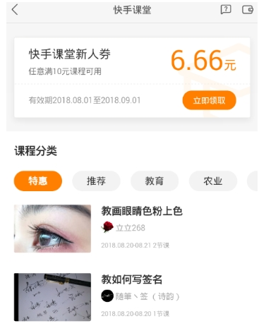 图文解说之开通快手课堂直播,按流程操作