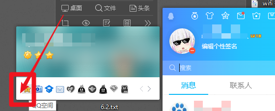 图文讲解之拒绝他人访问QQ空间