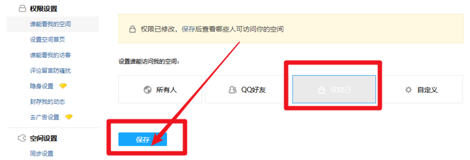图文讲解之拒绝他人访问QQ空间