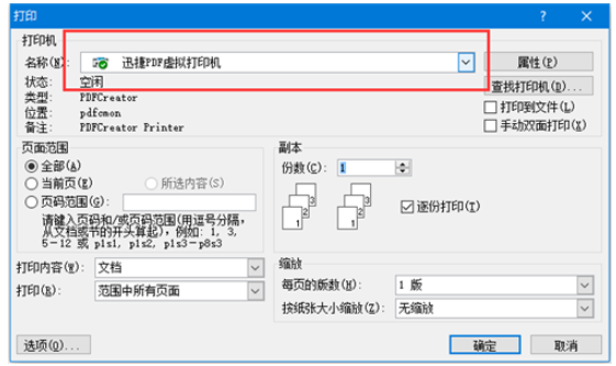 图文讲解之添加配置PDF虚拟打印机，按步骤进行