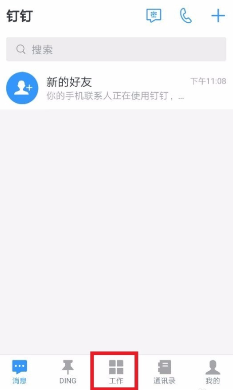 图文教学之创建钉钉办公团队，按要求进行