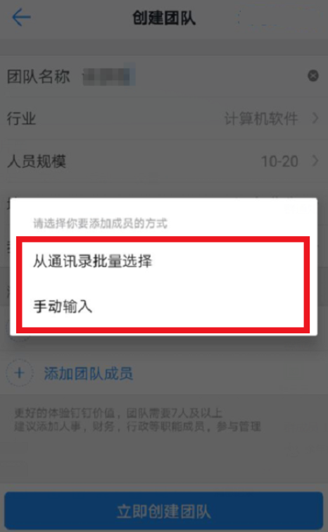 图文教学之创建钉钉办公团队，按要求进行