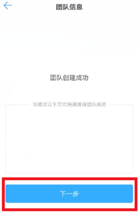 图文教学之创建钉钉办公团队，按要求进行
