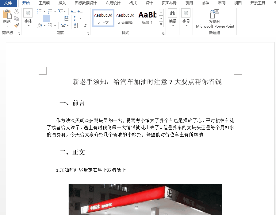 图文教学之Word自动生成目录，一看就会