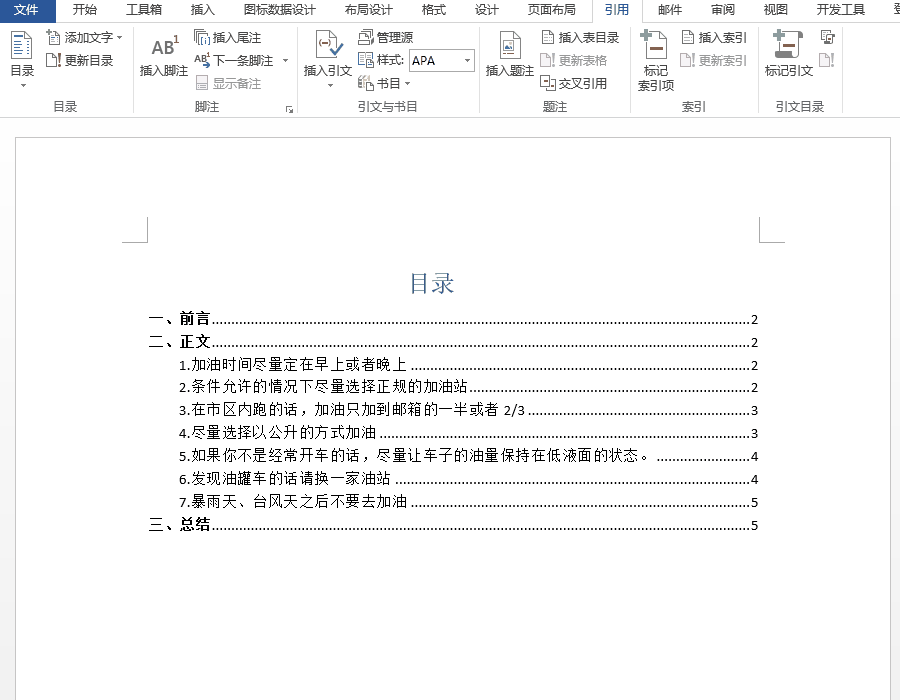 图文教学之Word自动生成目录，一看就会
