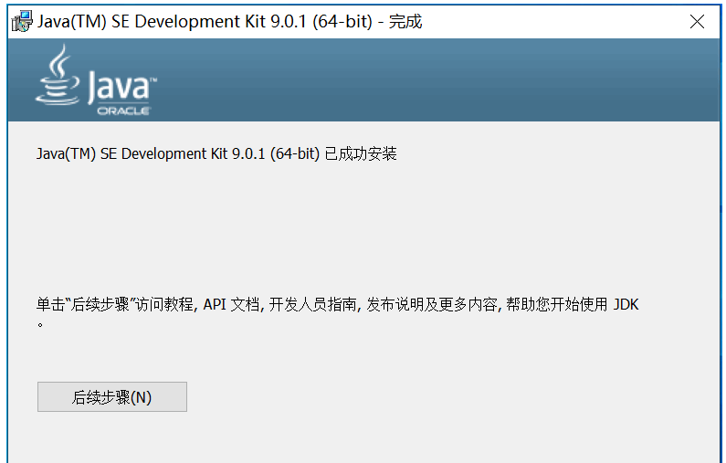 图文解答Java JDK9.0安装失败的原因，附带处理方法