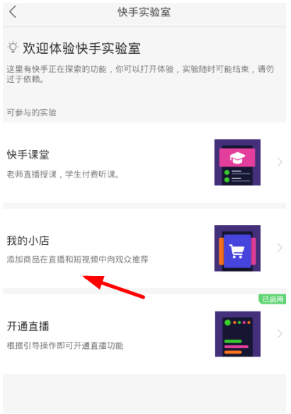 图文详解开通快手小店的流程，很简单