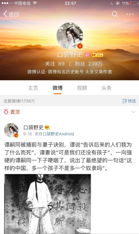 图文详解之删除新浪微博经常访问记录