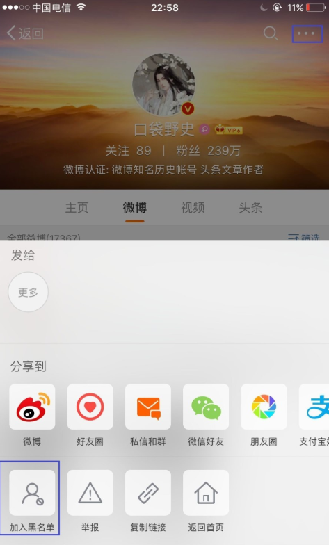 图文详解之删除新浪微博经常访问记录