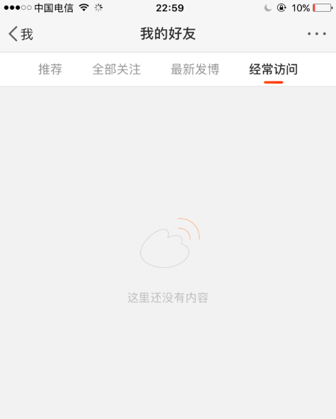 图文详解之删除新浪微博经常访问记录