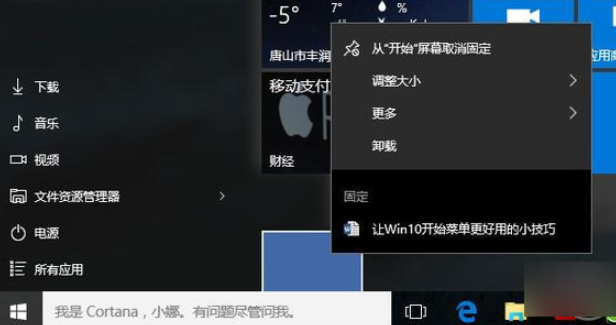 图文详解win10使用技巧。