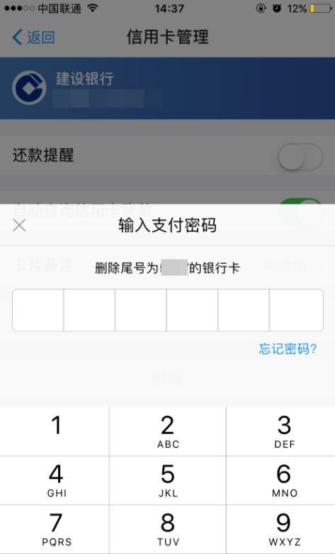 图文演示支付宝解绑银行卡操作，够详细！