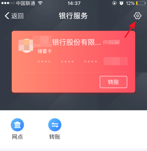 图文演示支付宝解绑银行卡操作，够详细！
